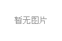 国家首次明确”新基建”：3大方向 更曝光1个新领域