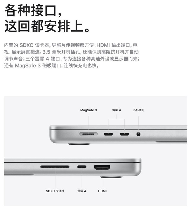 选择困难症终结者：苹果14/16英寸新MacBook Pro选购指南 