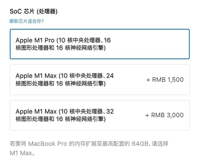 选择困难症终结者：苹果14/16英寸新MacBook Pro选购指南 