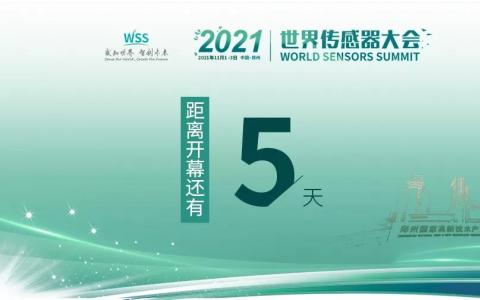 剧透 | 群英荟萃，传感器企业新产品新技术重磅来袭！