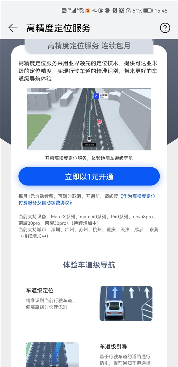 华为手机再推黑科技：1元就能享受亚米级定位！