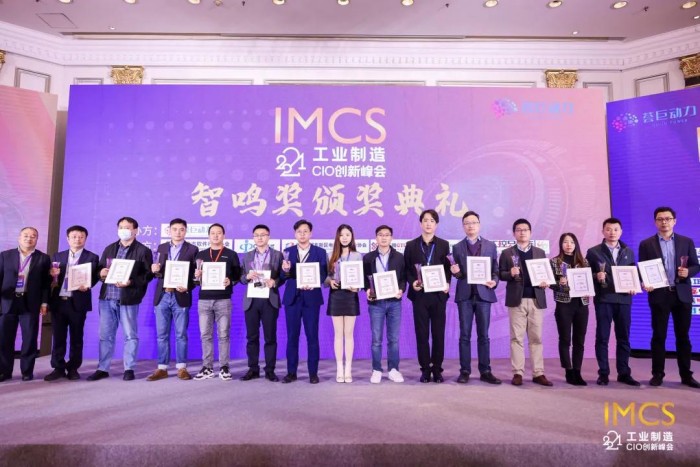 60亿方云入选“2021年度制造业最佳SaaS服务商”"