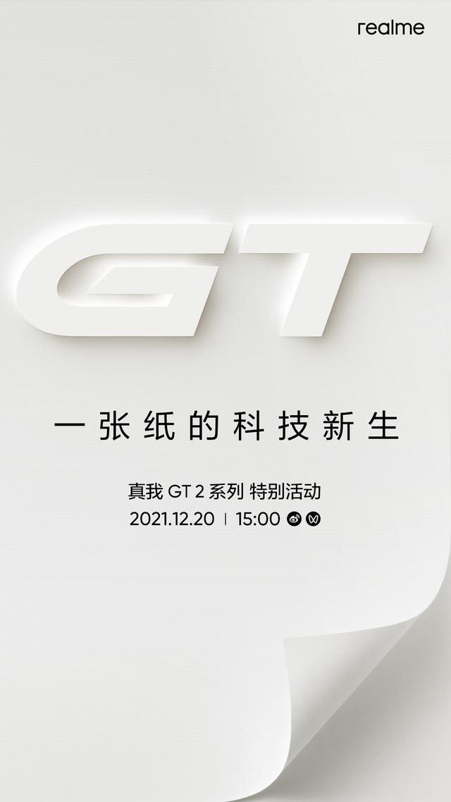 截胡小米12提前发布？realme真我GT2系列将成第二款骁龙8旗舰手机
