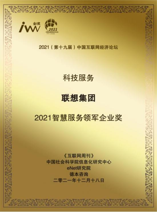 降低数字化转型的“不可控性”：联想智慧服务的解题密码