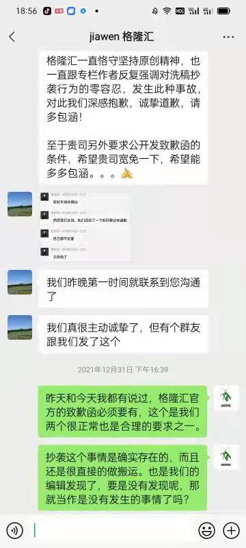 格隆汇抄袭《螳螂观察》,拒不公开道歉