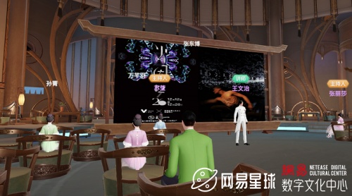 网易“元”桌会议开启全新元宇宙