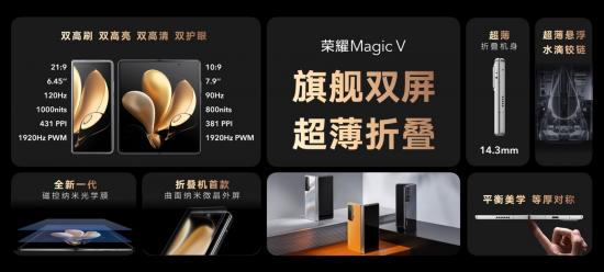 折叠旗舰，展跃万千，高端折叠旗舰荣耀MagicV正式发布，售价9999元起