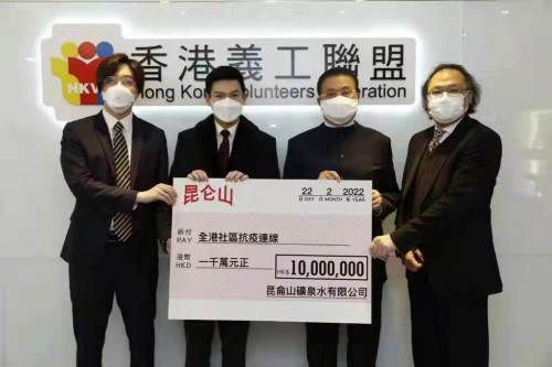 昆仑山矿泉水有限公司捐3000万港币予香港特区政府及相关抗疫机构