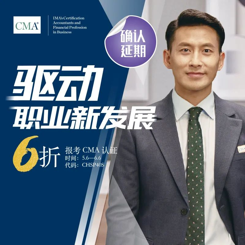 CMA高分奖及6折优惠延期公布！