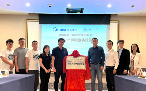 布局前沿技术！美的牵手浙江大学计算机学院成立“隐私计